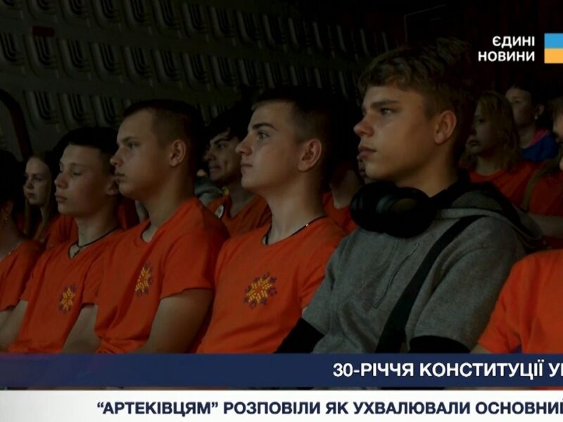 Як народжувалась українська Конституція: урок для артеківців