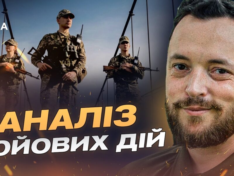 Ситуація на фронті: детальний огляд основних напрямків | Віктор Трегубов