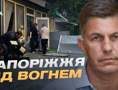 Ситуація в Запорізькій області: наслідки масованих обстрілів | Олександр Коваленко