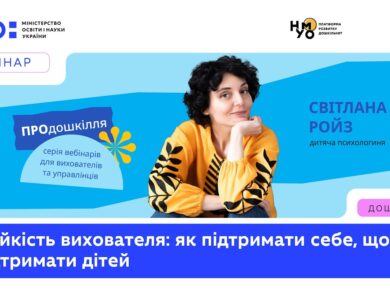 Стійкість вихователя: як підтримати себе, щоб підтримати дітей