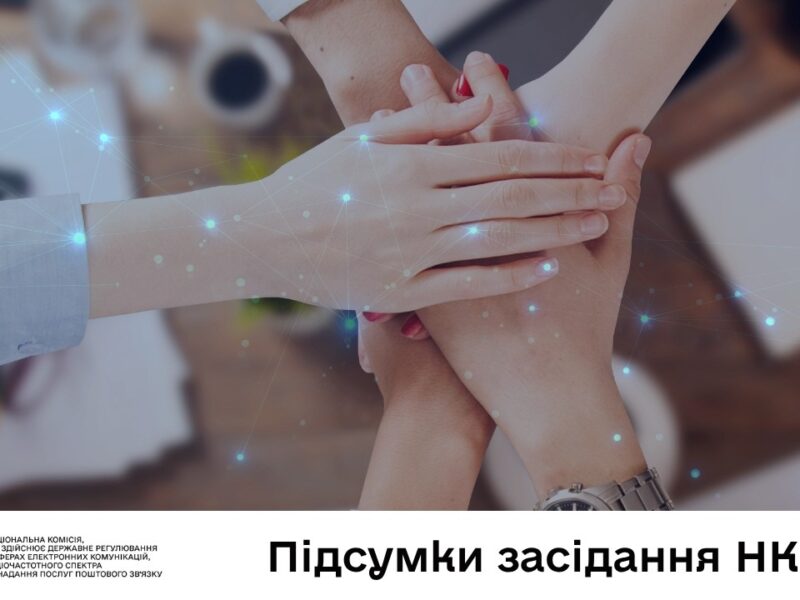 Засідання НКЕК від 10 червня 2026 року
