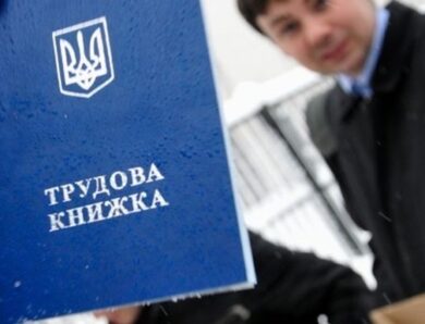 Українцям пояснили, що буде з трудовими книжками після 10 червня