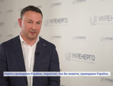 Обличчя євроінтеграції: приєднання української енергосистеми до європейської мережі ENTSO-E