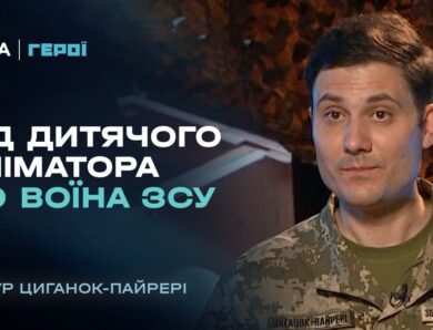 Шлях захисника: як аніматор став військовослужбовцем ЗСУ | “Герої”