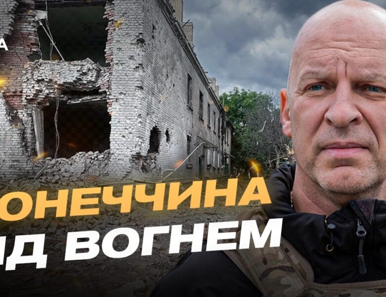 Ситуація на Донеччині: обстріли Краматорська та евакуація населення | Вадим Філашкін