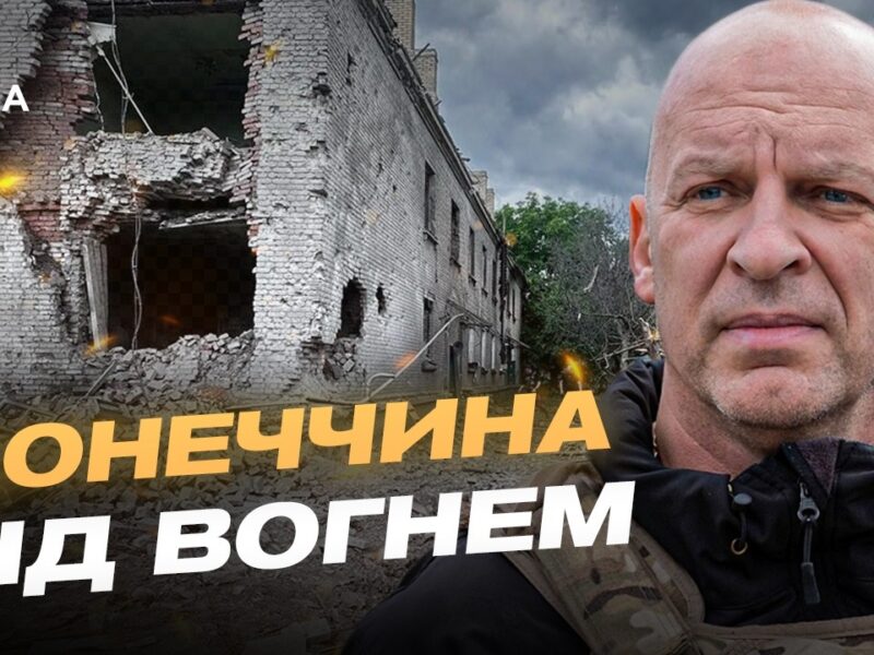 Ситуація на Донеччині: обстріли Краматорська та евакуація населення | Вадим Філашкін