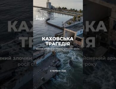 6 червня 2023 року росія здійснила підрив Каховської ГЕС