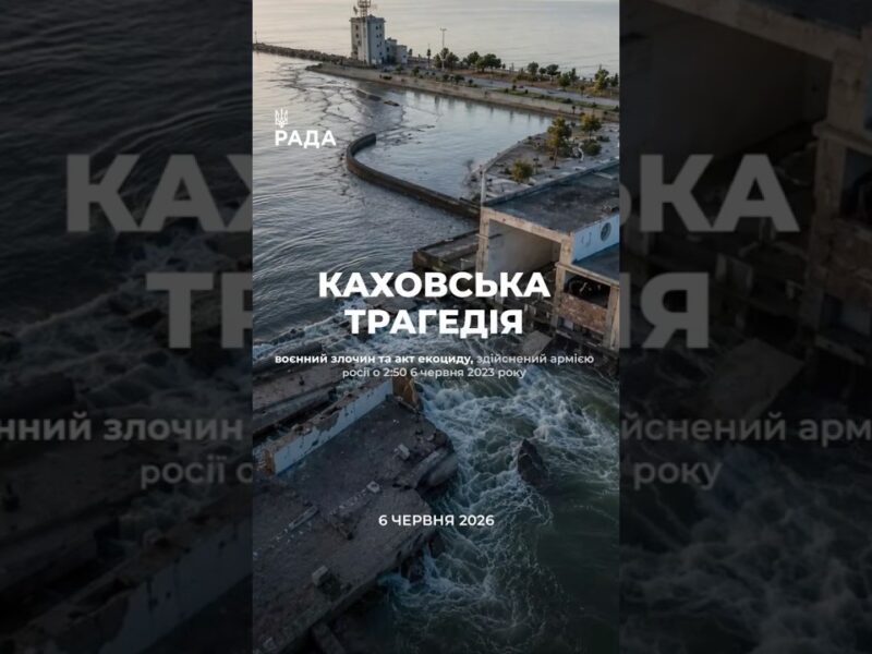 6 червня 2023 року росія здійснила підрив Каховської ГЕС