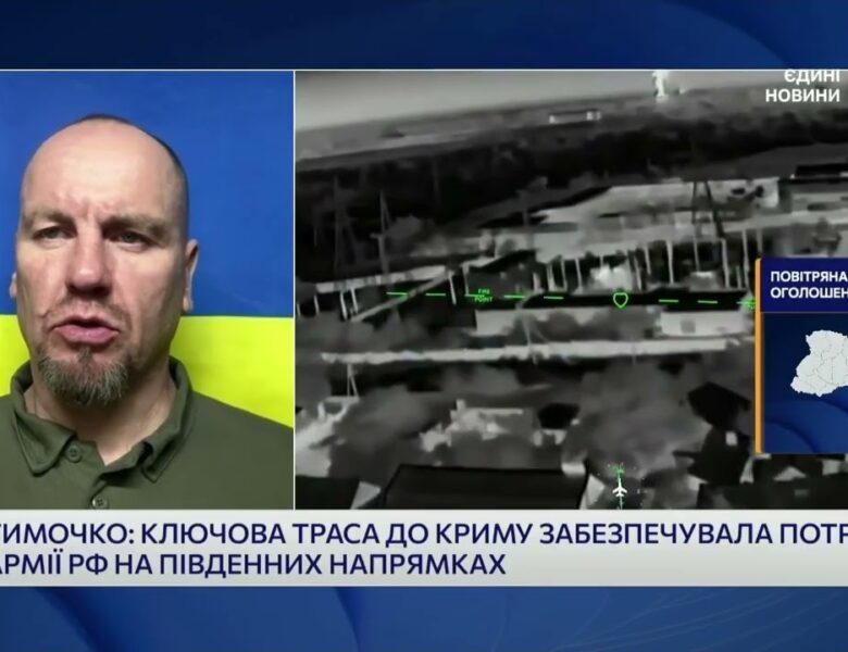 Як українські дрони блокують ключову трасу до Криму? | Іван Тимочко