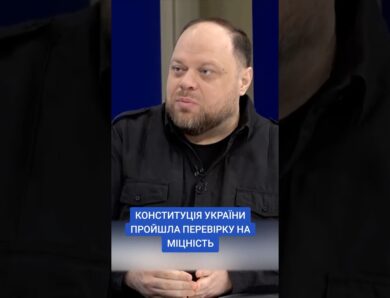 #30роківКонституції #КонституціяУкраїни #ОсновнийЗакон #ВерховнаРада #Стефанчук