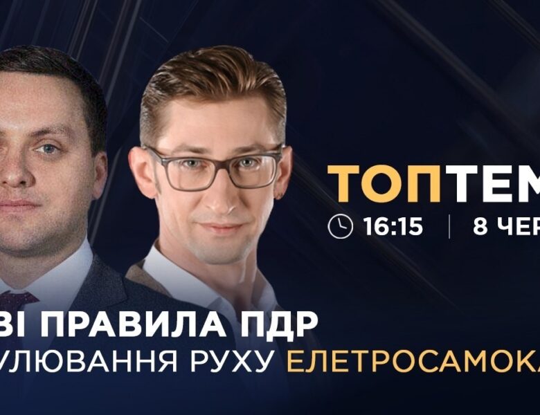Нові правила ПДР: регулювання руху елетросамокатів | ТОПТЕМА