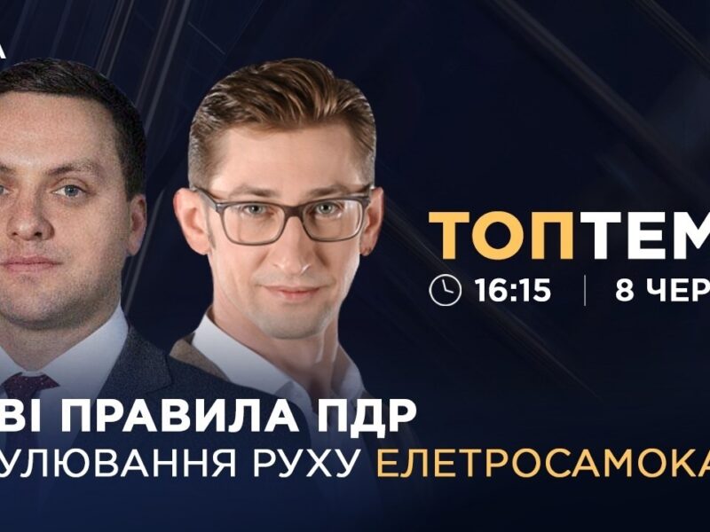 Нові правила ПДР: регулювання руху елетросамокатів | ТОПТЕМА
