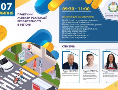 Вебінар “Практичні аспекти реалізації безбар’єрності в регіоні”