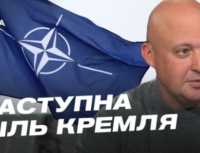 Чи піде росія проти НАТО: загрози для Балтії та Польщі | Олег Лісний