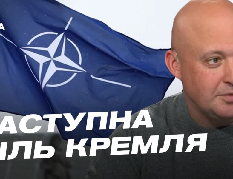 Чи піде росія проти НАТО: загрози для Балтії та Польщі | Олег Лісний