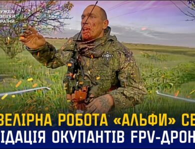 Ювелірна робота «Альфи» СБУ: ліквідація окупантів FPV-дронами