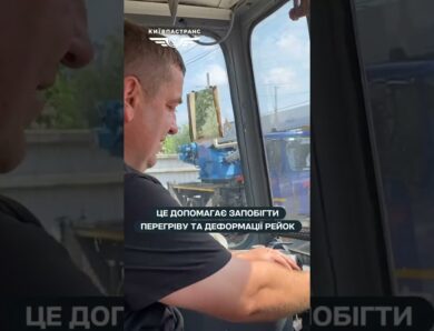 У спеку “Київпастранс” охолоджує трамвайні колії спеціальними поливомийними вагонами