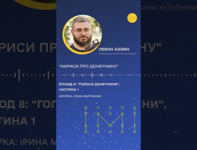 Донеччина може втратити живу спадщину: Левон Азізян про те, що ще можна врятувати