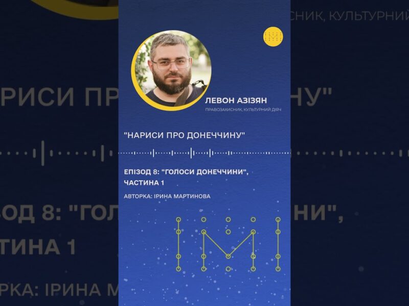Донеччина може втратити живу спадщину: Левон Азізян про те, що ще можна врятувати