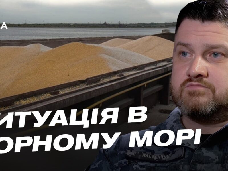 Підводні човни рф та зерновий коридор: що відбувається в Чорному морі | Дмитро Плетенчук