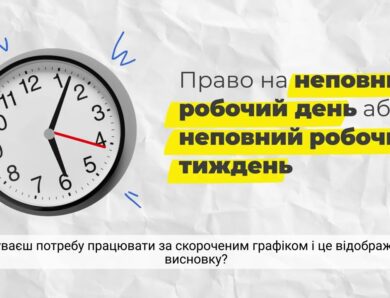 Право на гідну працю людей з інвалідністю