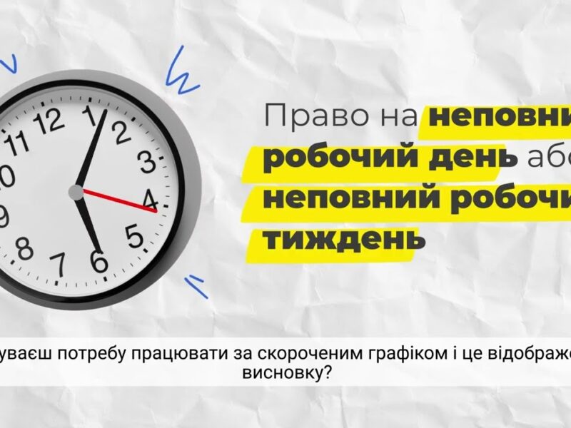 Право на гідну працю людей з інвалідністю