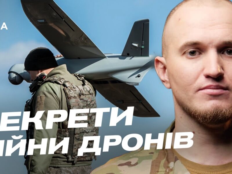 Майбутнє війни дронів: оптоволокно та захист від РЕБ | Микола Волохов