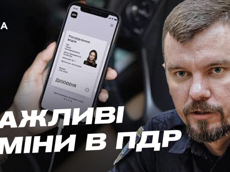 Вартість та процедура обміну водійського посвідчення | Олександр Малиш