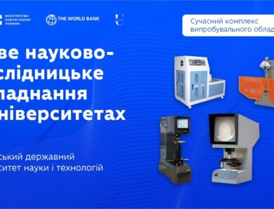Як працює комплекс для випробування матеріалів | УДУНТ