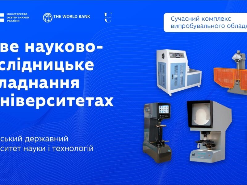 Як працює комплекс для випробування матеріалів | УДУНТ