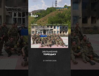 🇺🇦12 років свободи Торецька!