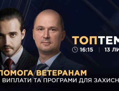 Допомога ветеранам: нові виплати та програми для захисників  | ТОПТЕМА