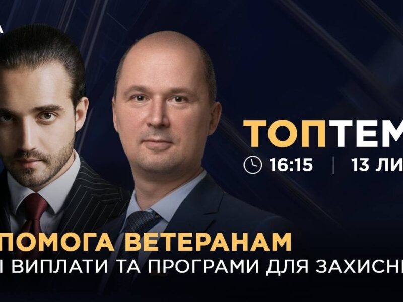 Допомога ветеранам: нові виплати та програми для захисників  | ТОПТЕМА