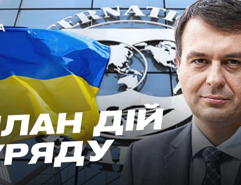 Прогноз МВФ для економіки України: що чекає на ВВП та інфляцію | Данило Гетманцев