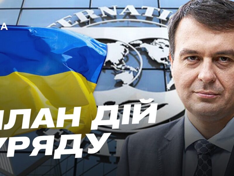 Прогноз МВФ для економіки України: що чекає на ВВП та інфляцію | Данило Гетманцев