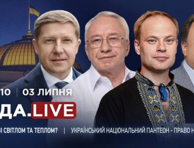Ситуація зі світлом і теплом та український Національний пантеон – Право на пам’ять | RADA.LIVE
