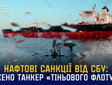 Морський дрон СБУ Sea Baby уразив танкер «тіньового флоту» рф «Blue» у Чорному морі