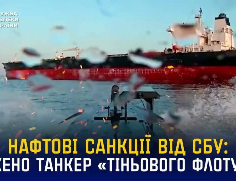 Морський дрон СБУ Sea Baby уразив танкер «тіньового флоту» рф «Blue» у Чорному морі