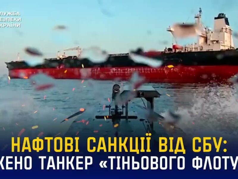 Морський дрон СБУ Sea Baby уразив танкер «тіньового флоту» рф «Blue» у Чорному морі