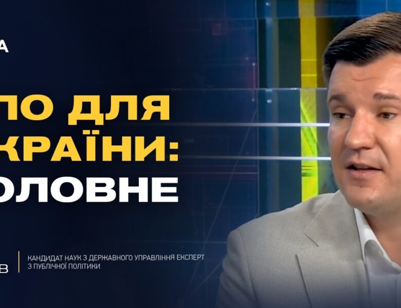 Посилення ППО України: пріоритети на переговорах зі США | Ілля Котов