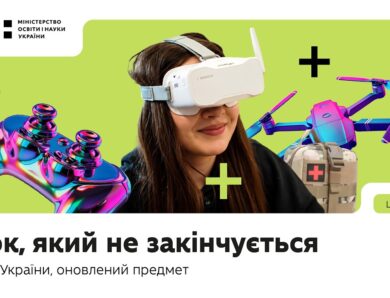 Оновлений предмет «Захист України»: Урок, який не закінчується