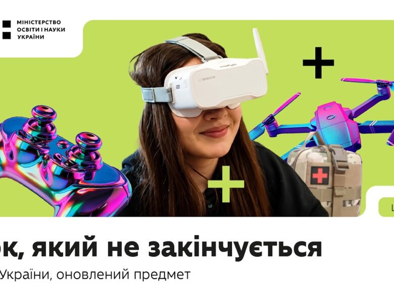 Оновлений предмет «Захист України»: Урок, який не закінчується