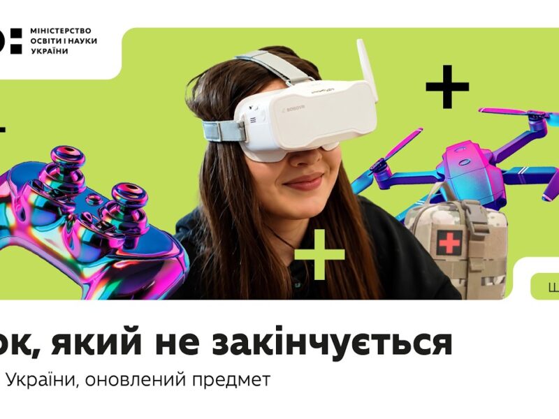 Оновлений предмет «Захист України»: Урок, який не закінчується