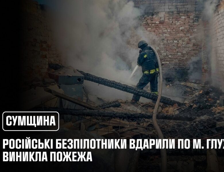 росіяни вчергове завдали удару по прикордонню Сумщини: рятувальники ліквідували пожежу