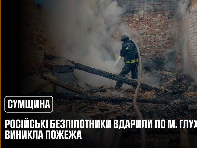 росіяни вчергове завдали удару по прикордонню Сумщини: рятувальники ліквідували пожежу