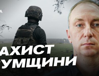 Ситуація на Сумщині: обстріли та заходи безпеки | Олег Григоров