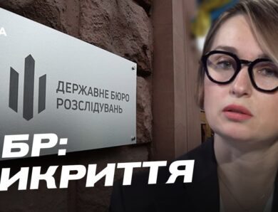 ДБР викрило нові схеми для ухилянтів: подробиці розслідувань | Тетяна Сапьян