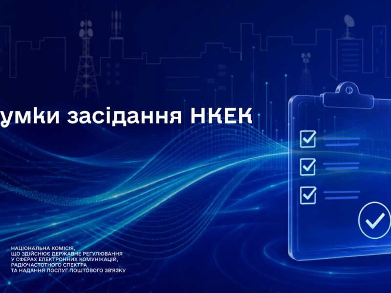 Засідання НКЕК від 08 липня 2026 року