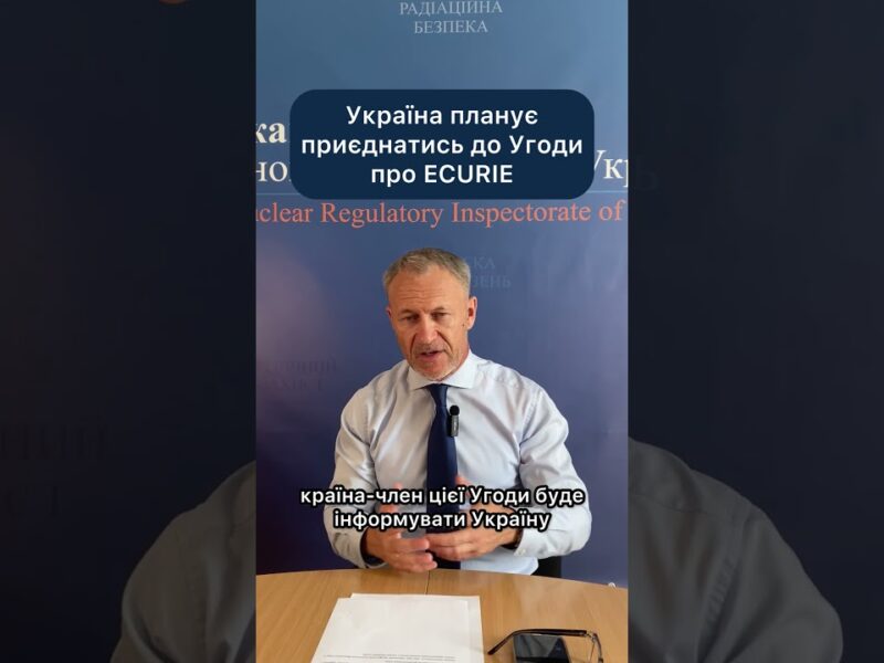 Новини у сфері ядерної та радіаційної безпеки