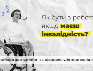 Право на гідну працю людей з інвалідністю